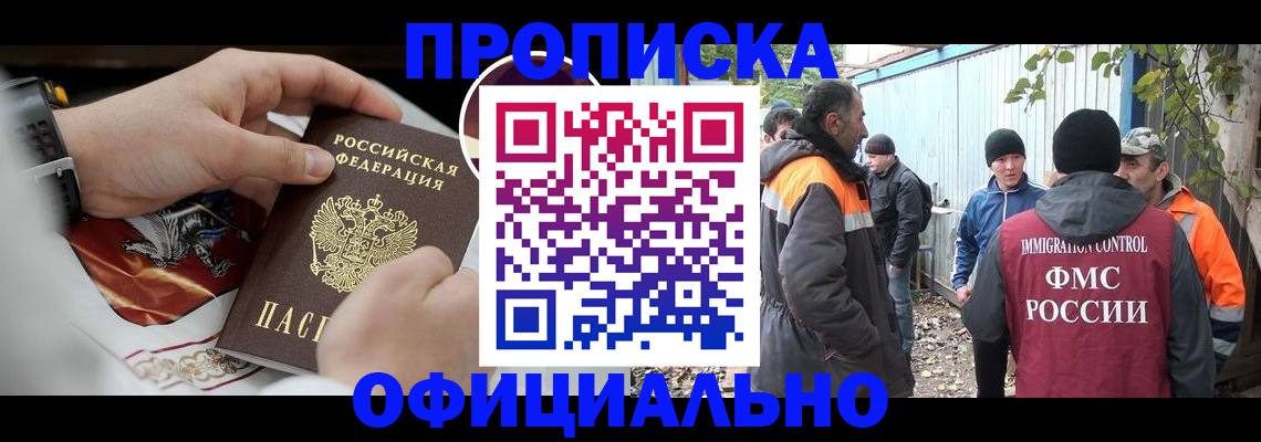 временная прописка в Кировске