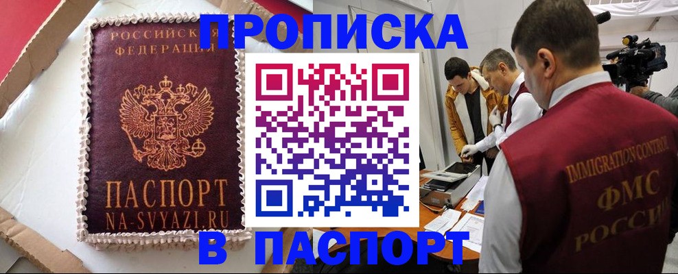временная регистрация купить в Кировске
