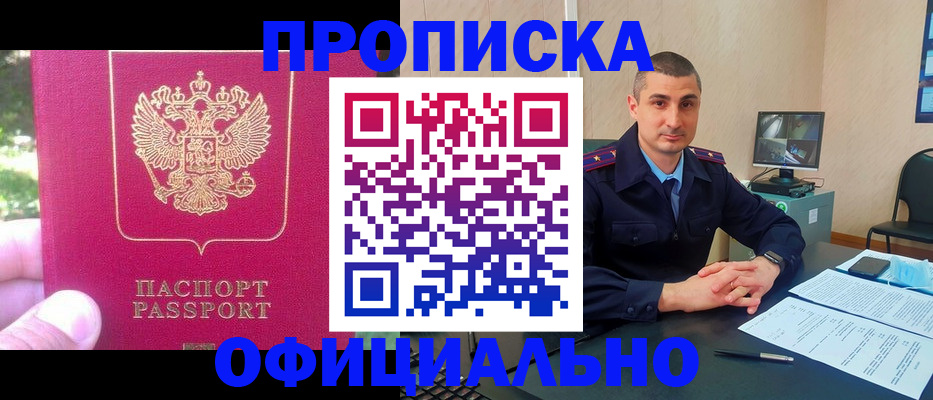 прописка штамп в Кировске