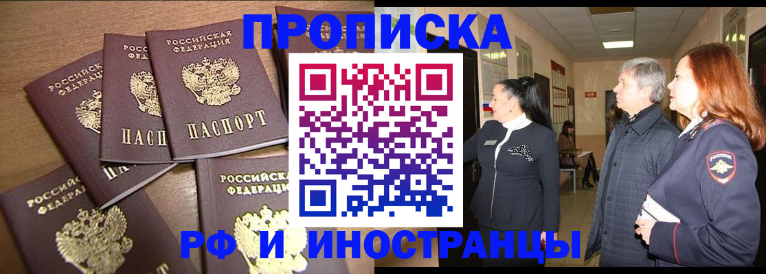 временная регистрация недорого в Кировске